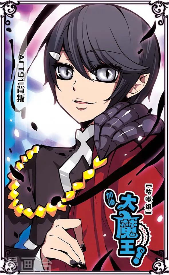 第91话 背叛-第91话