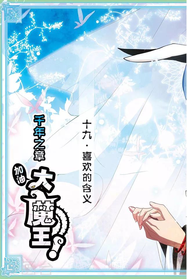 第19话 喜欢的含义-第19话