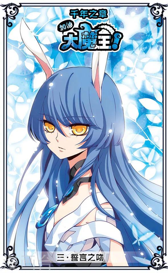 第3话 誓言之吻-第3话