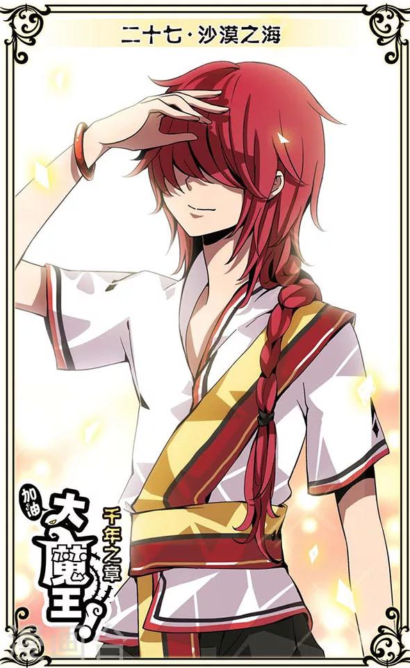 第27话 沙漠之海-第27话