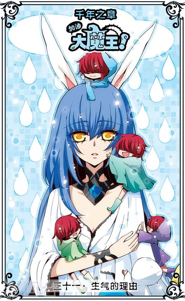 第31话 生气的理由-第31话