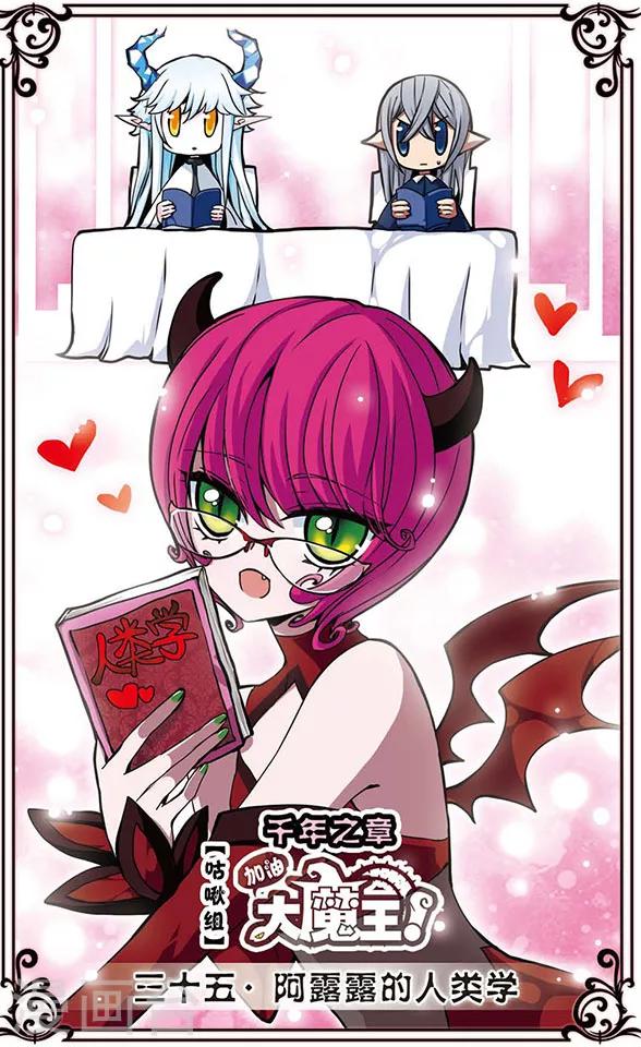 第35话 阿露露的人类学-第35话