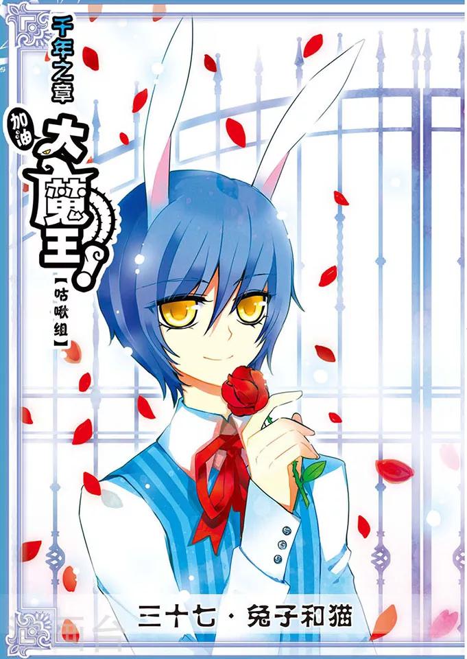 第37话 兔子与猫-第37话