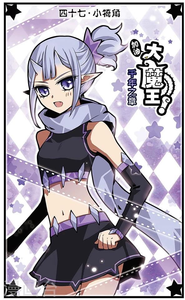 第47话 小犄角-第47话