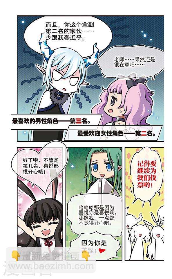 加油大魔王！千年之章 - 第49話 平靜的表象 - 1