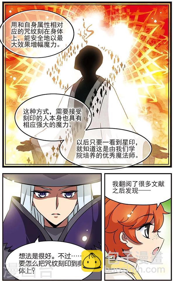 加油大魔王！千年之章 - 第51話 憐舟炎月 - 3