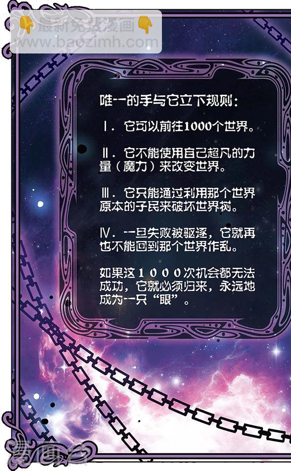 第55话 起源与约束的法则-第55话