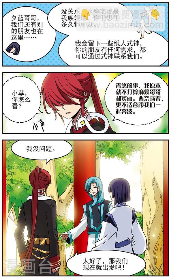 第59话 夕蓝&middot;玉-第59话