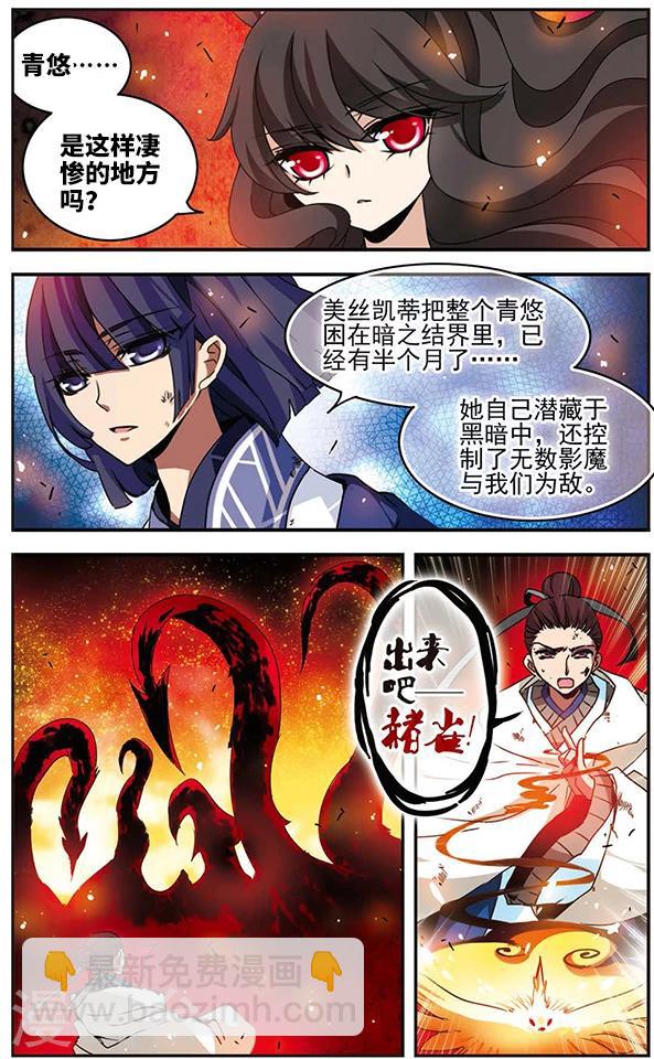 加油大魔王！千年之章 - 第62話 狂風驟雨 - 1