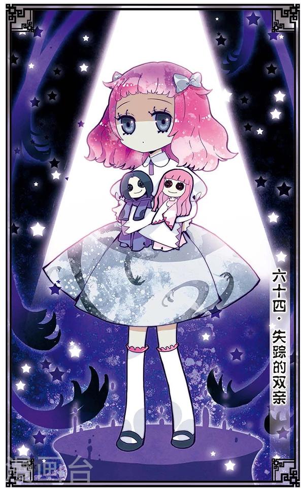 第64话 失踪的双亲-第65话