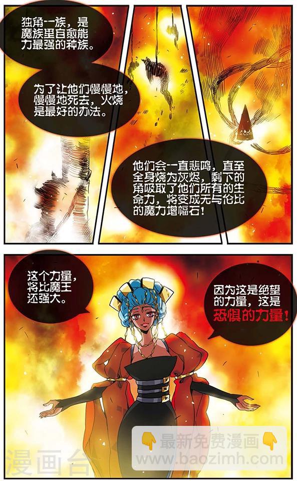 加油大魔王！千年之章 - 第66話 人間地獄 - 2