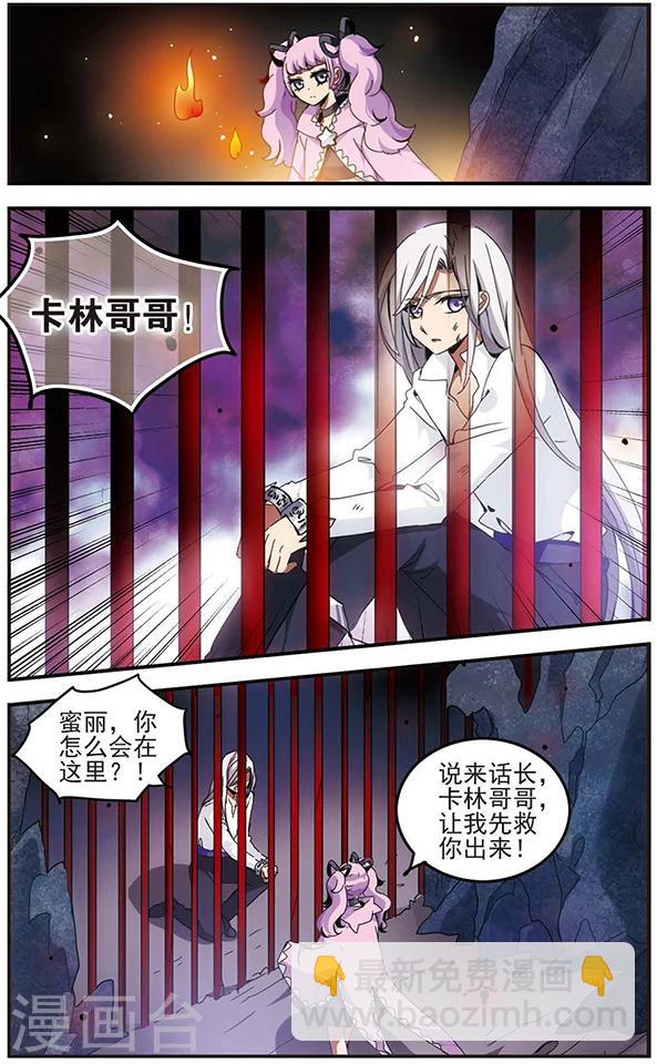 加油大魔王！千年之章 - 第68話 地牢陷阱 - 2