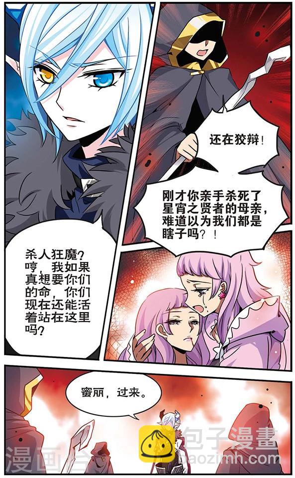 加油大魔王！千年之章 - 第72話 聽不見的悲鳴 - 2