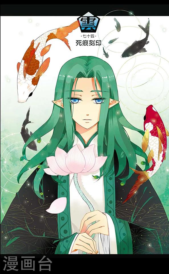 第74话 死痕刻印-第75话