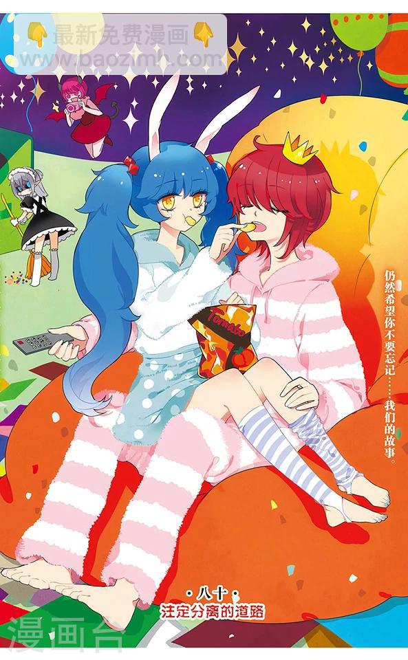 第80话 注定分离的道路-第81话