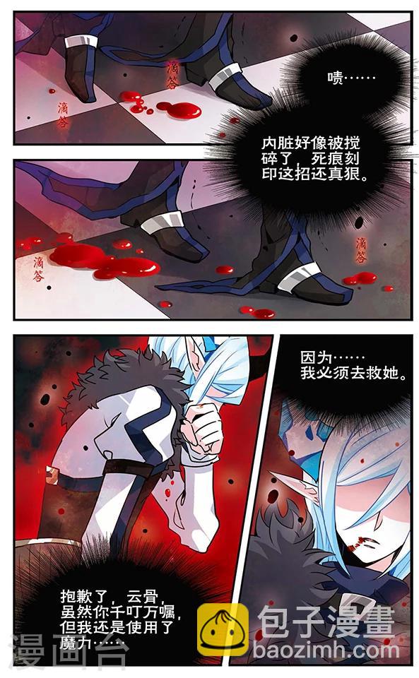 加油大魔王！千年之章 - 第84話 心中的珍寶 - 1