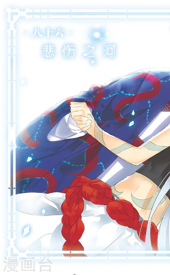 第86话 悲伤之河-第87话