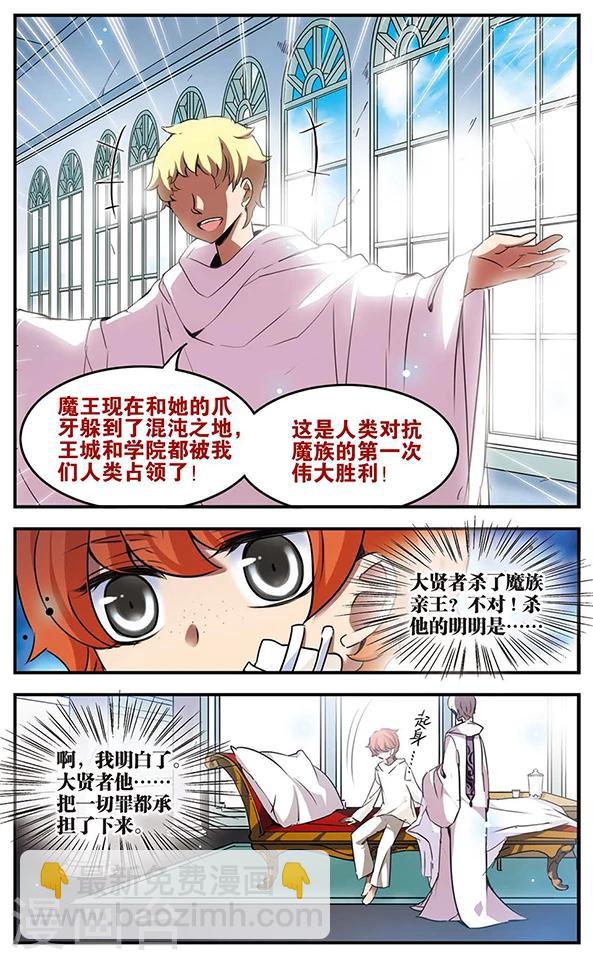 第88话 贤者之战-第89话