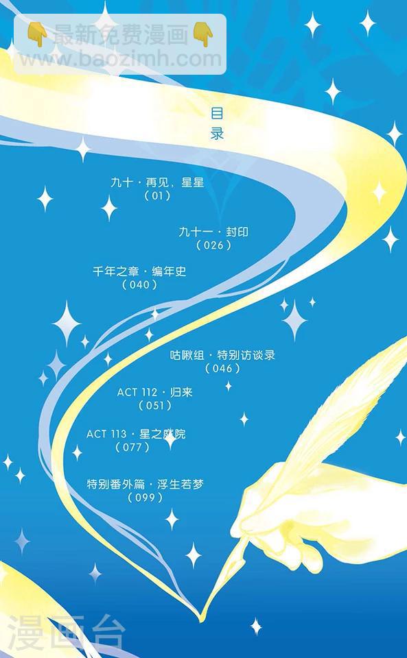 第90话 再见，星星-第91话