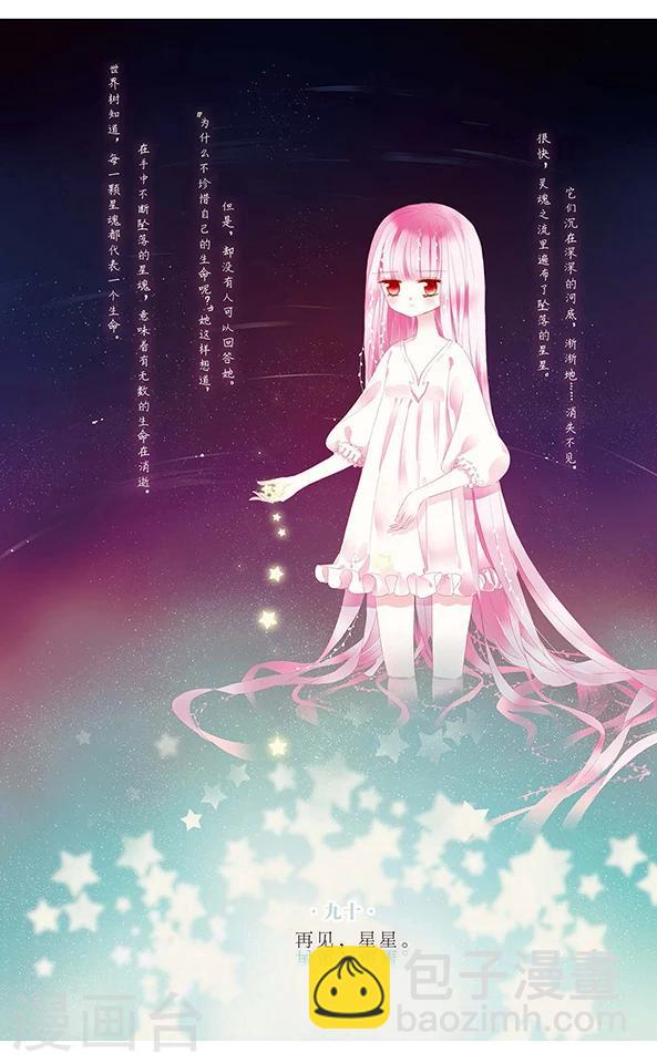 第90话 再见，星星-第91话