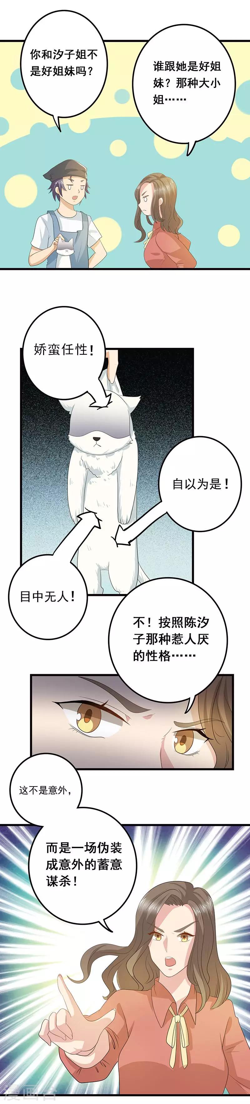 第6话 塑料姐妹情-第7话