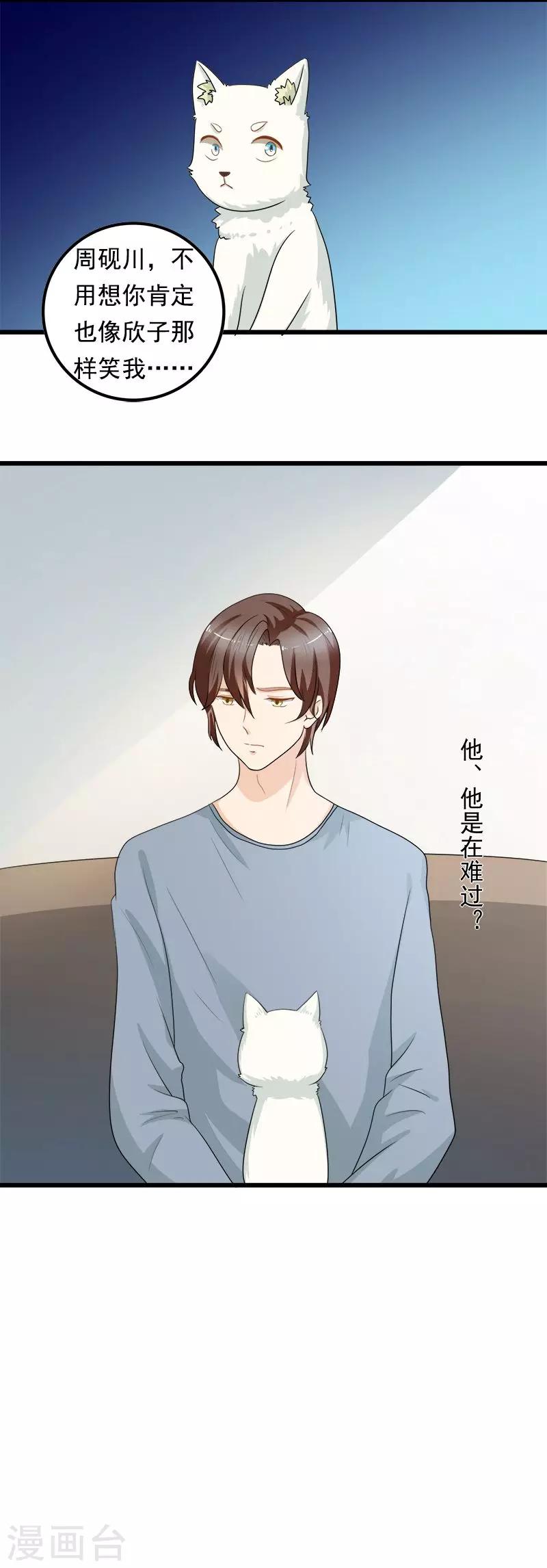 第8话 猫饼与铲屎官-第9话