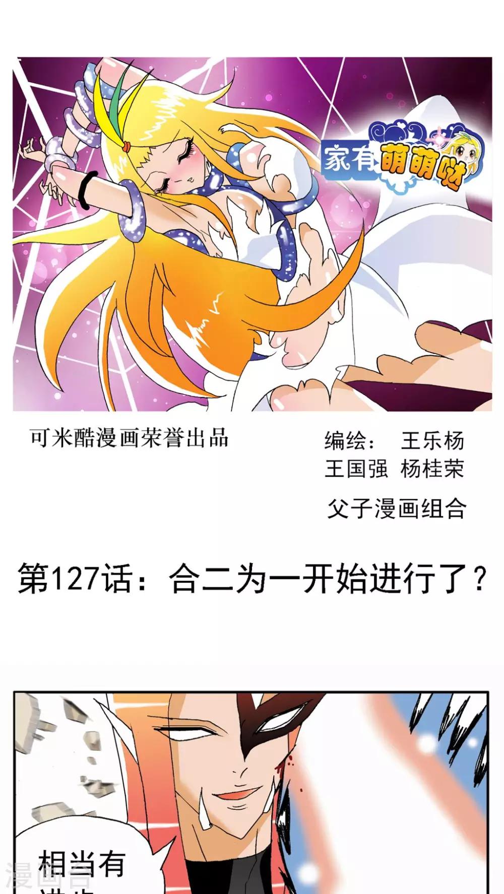 家有萌萌噠 - 第127話 - 1