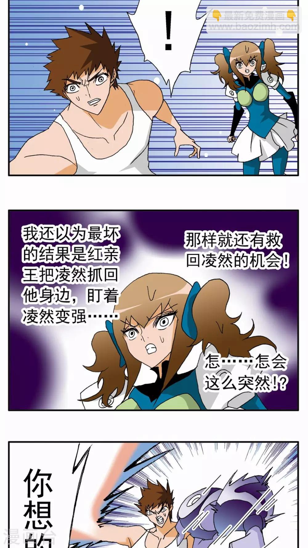 家有萌萌噠 - 第127話 - 4