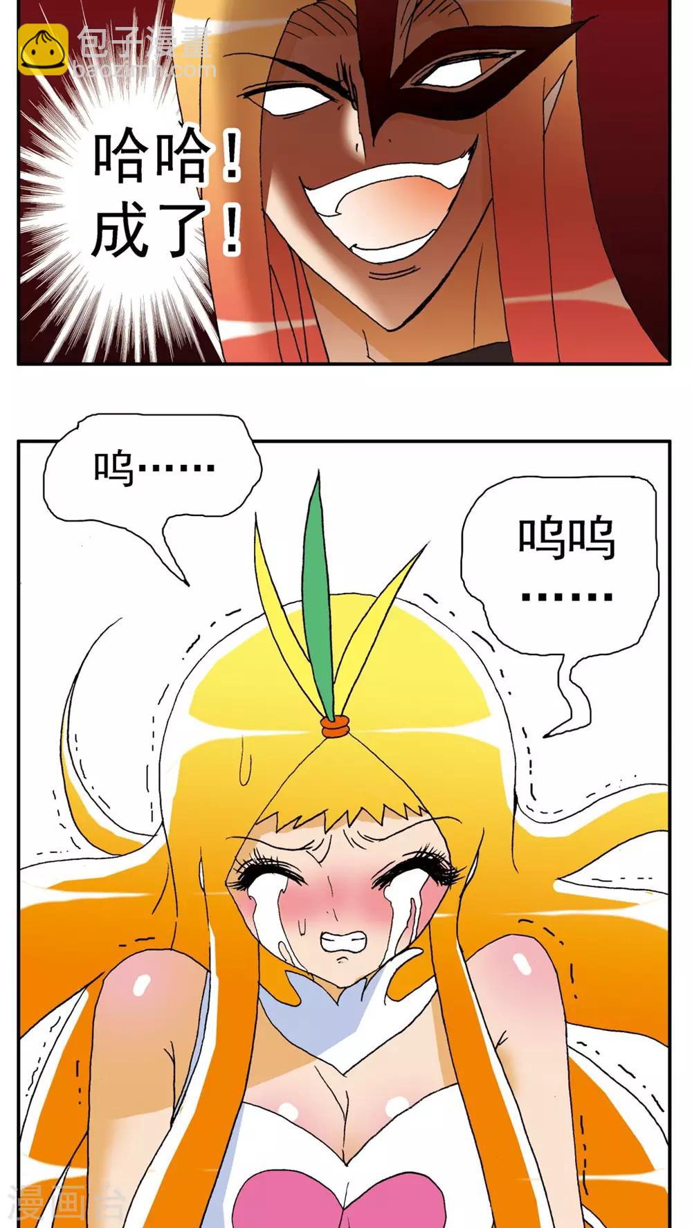 家有萌萌噠 - 第141話 - 2
