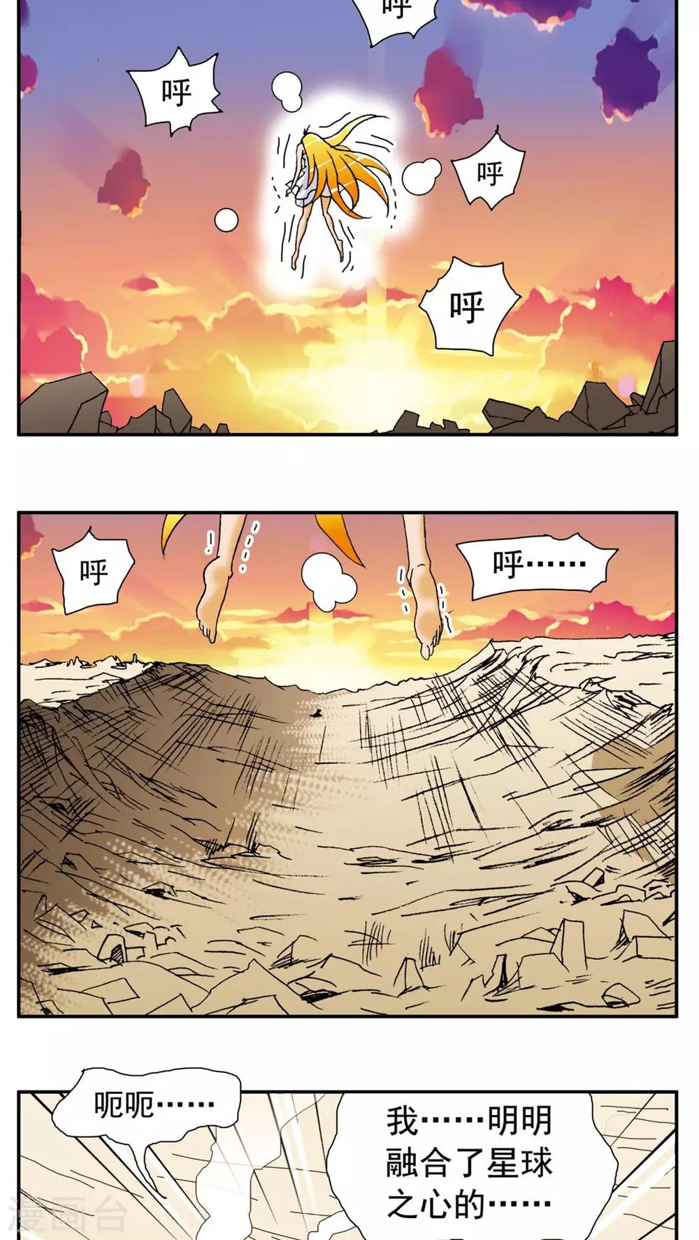 家有萌萌哒 - 第143话 - 2