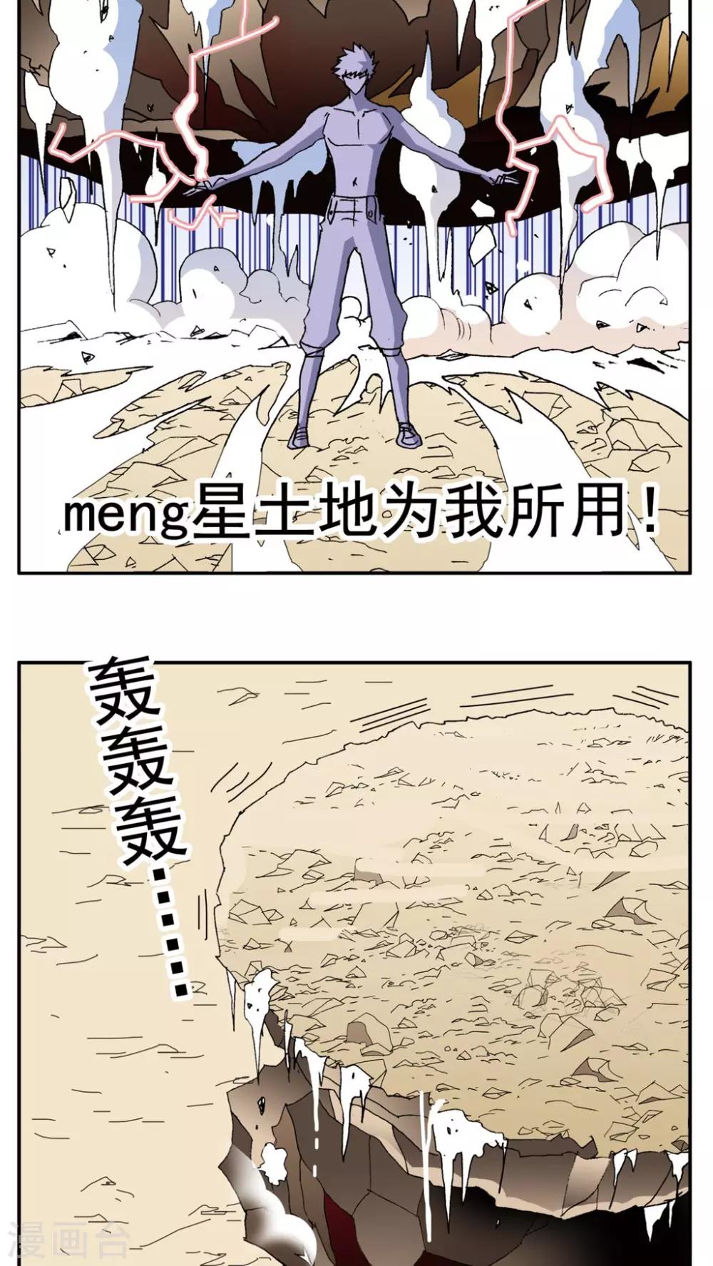 家有萌萌噠 - 第151話 - 4