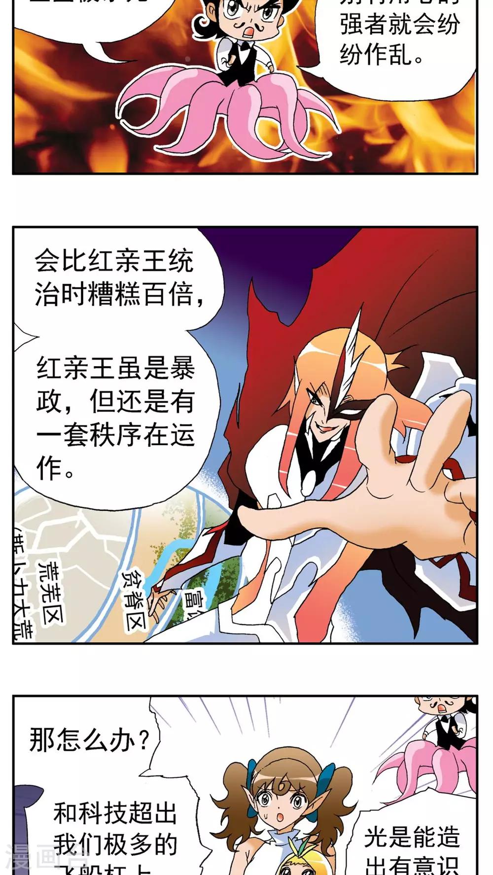 家有萌萌噠 - 第167話 - 4