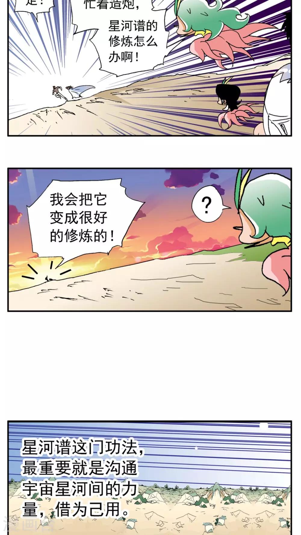 家有萌萌噠 - 第173話 - 4