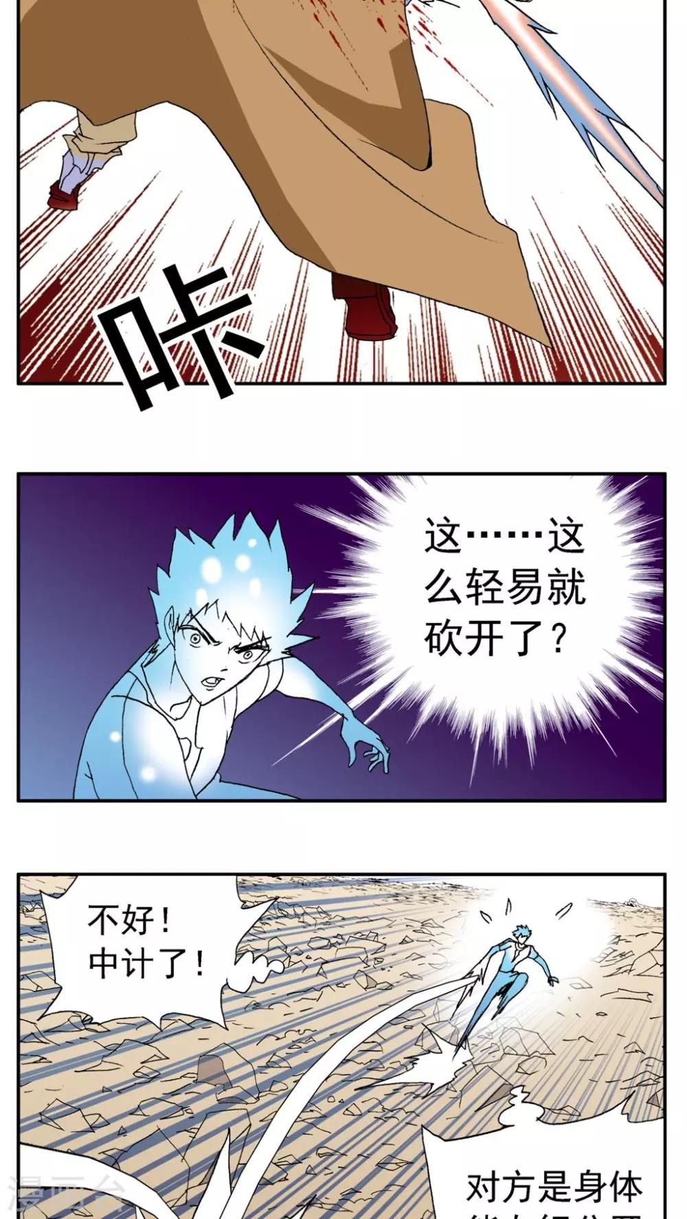 家有萌萌噠 - 第183話 - 4