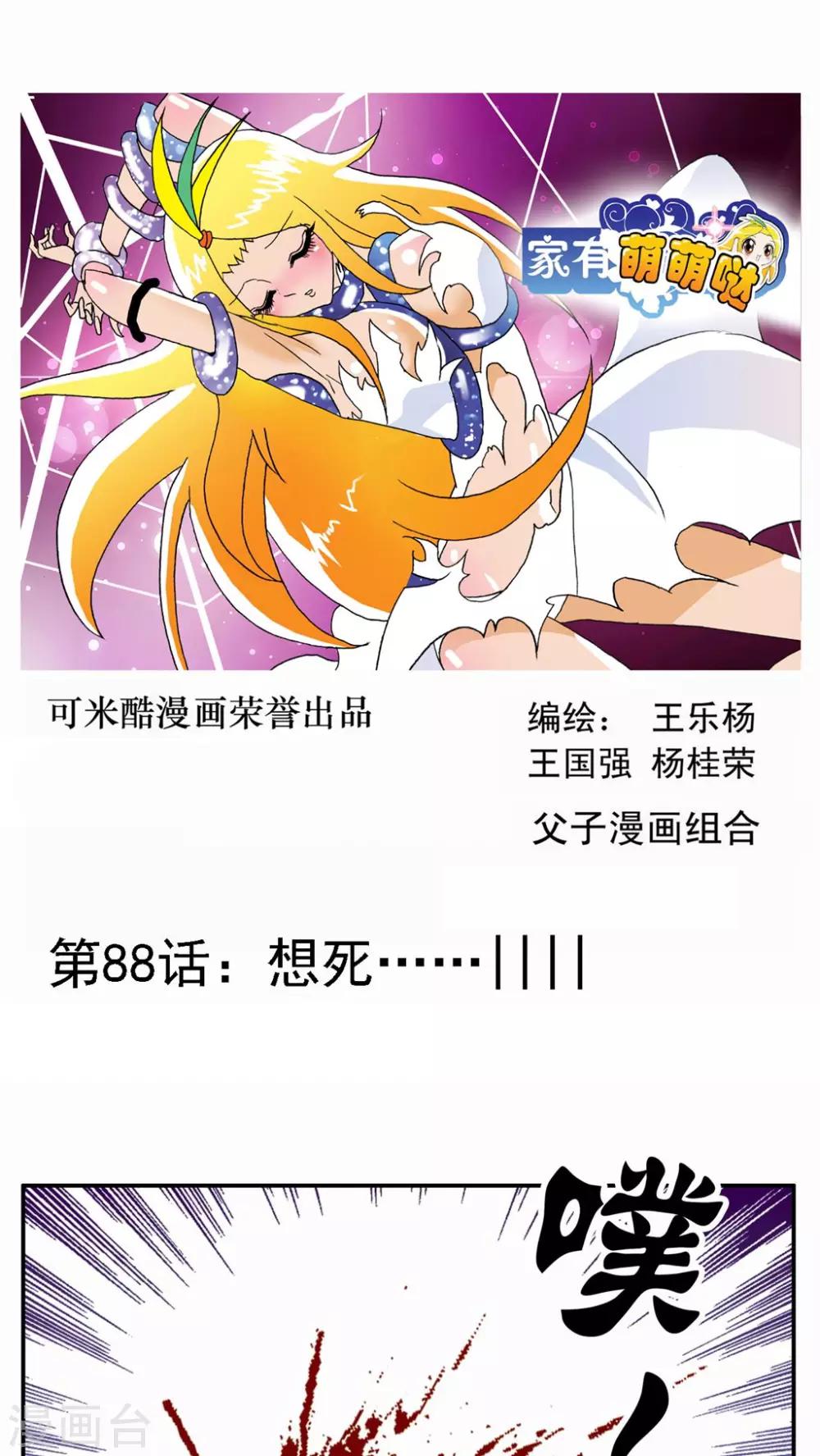 家有萌萌噠 - 第89話 - 1