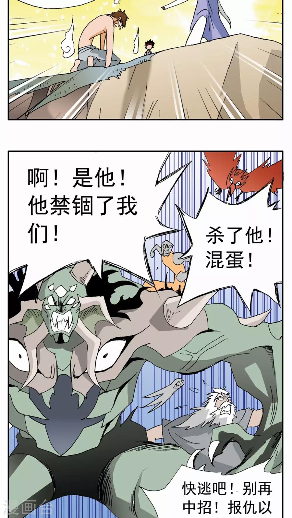 家有萌萌噠 - 第89話 - 2