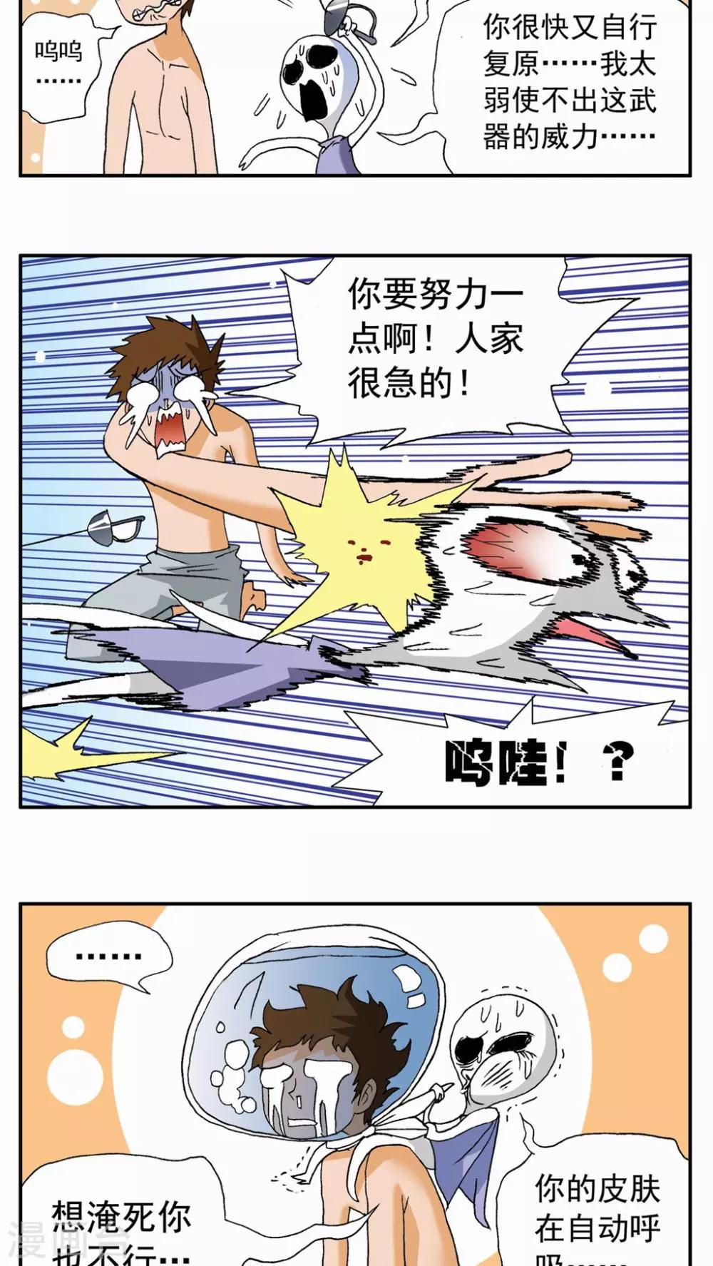 家有萌萌噠 - 第89話 - 4