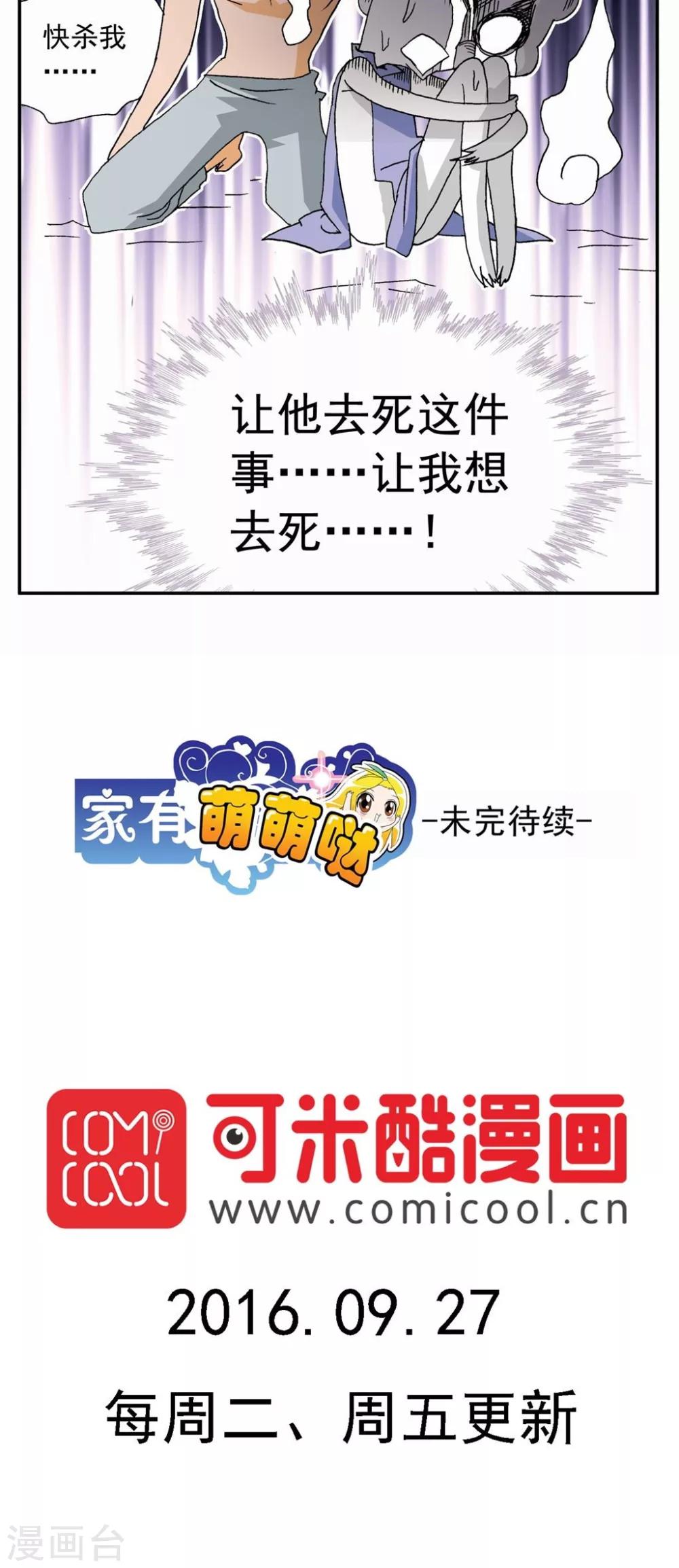 家有萌萌噠 - 第89話 - 4