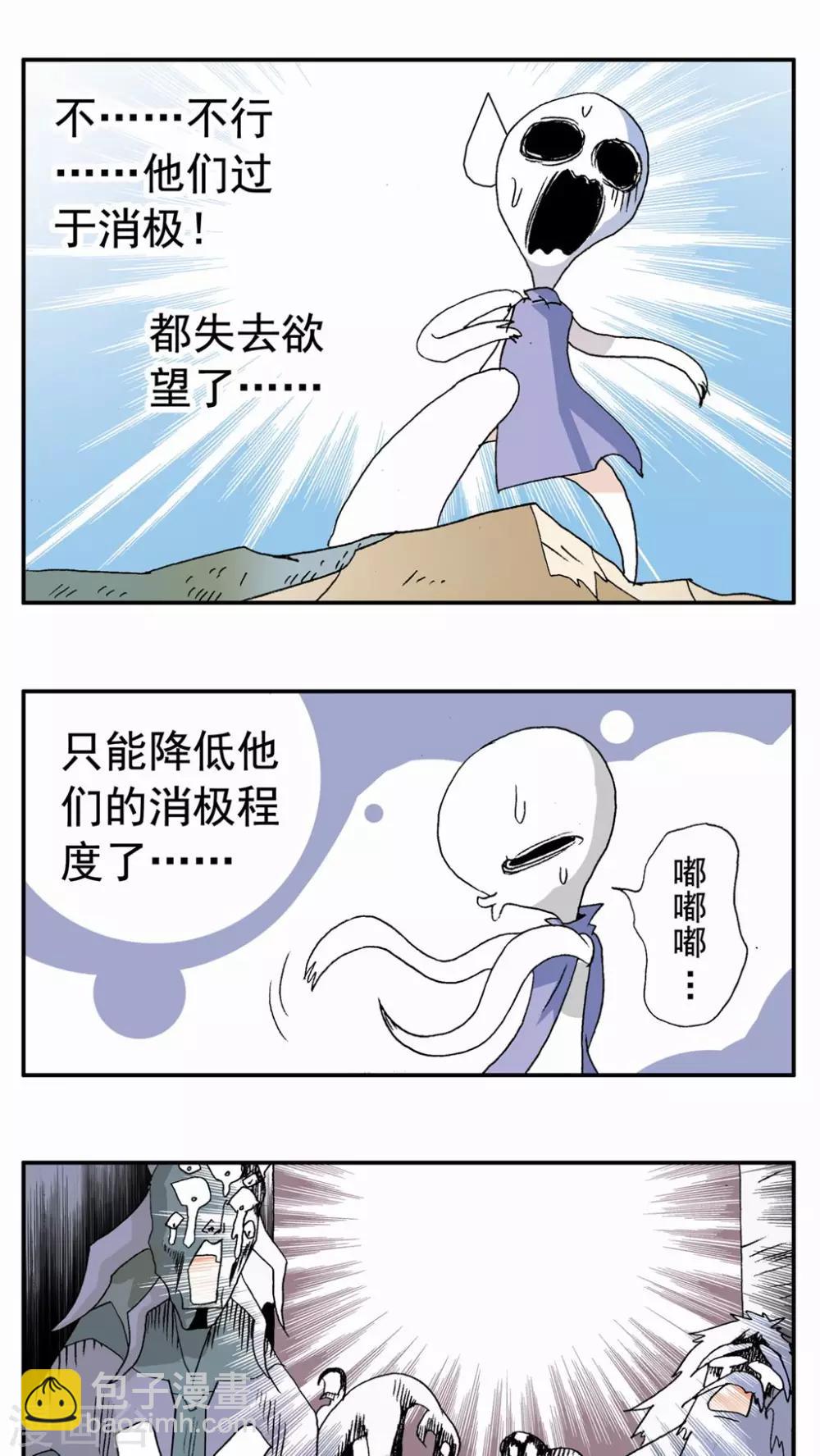 家有萌萌噠 - 第89話 - 4