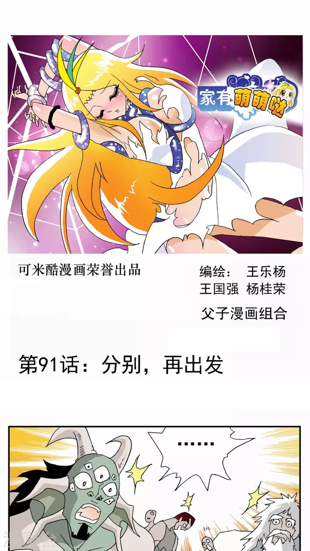 家有萌萌噠 - 第91話 - 1