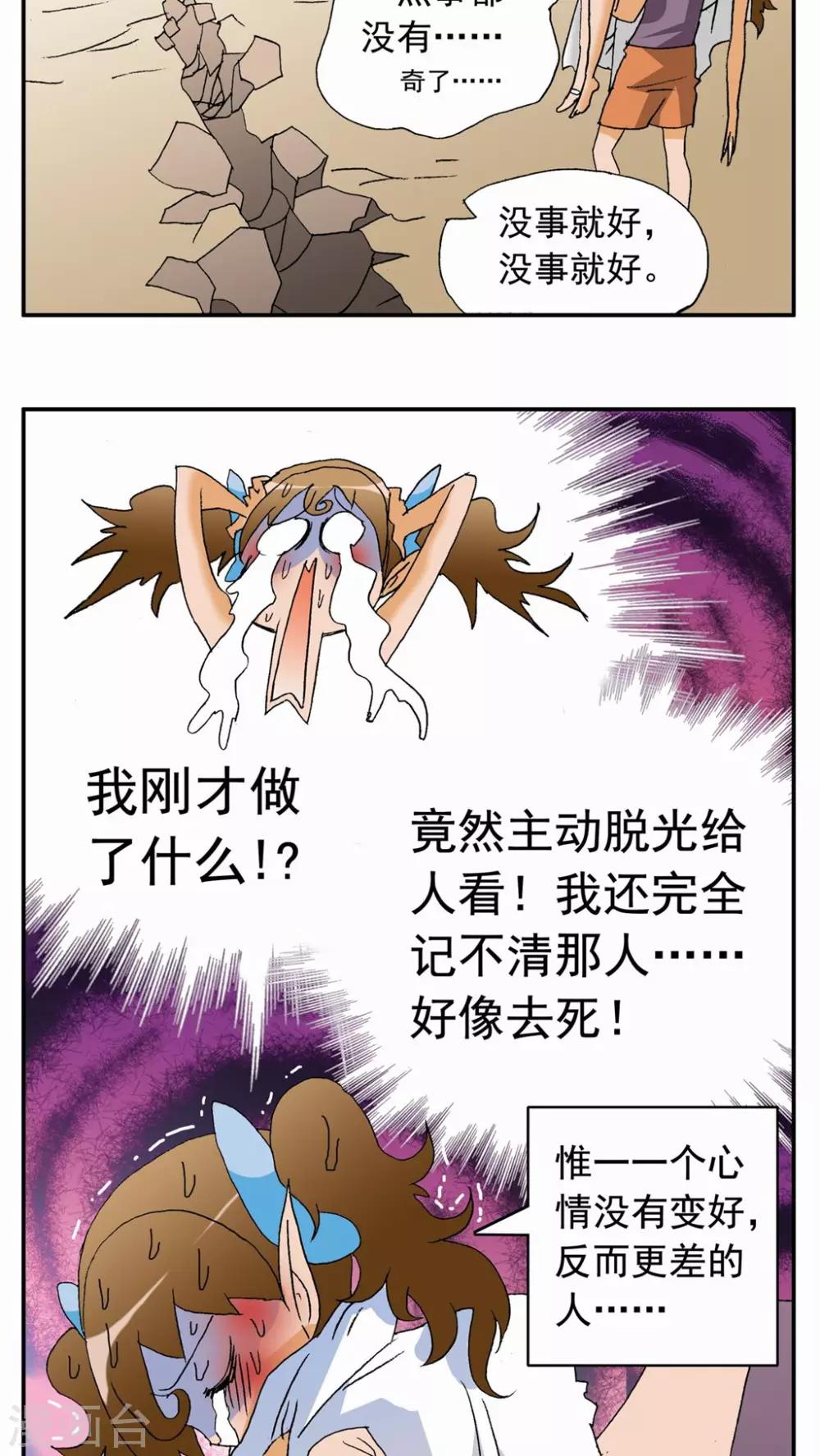 家有萌萌噠 - 第91話 - 1