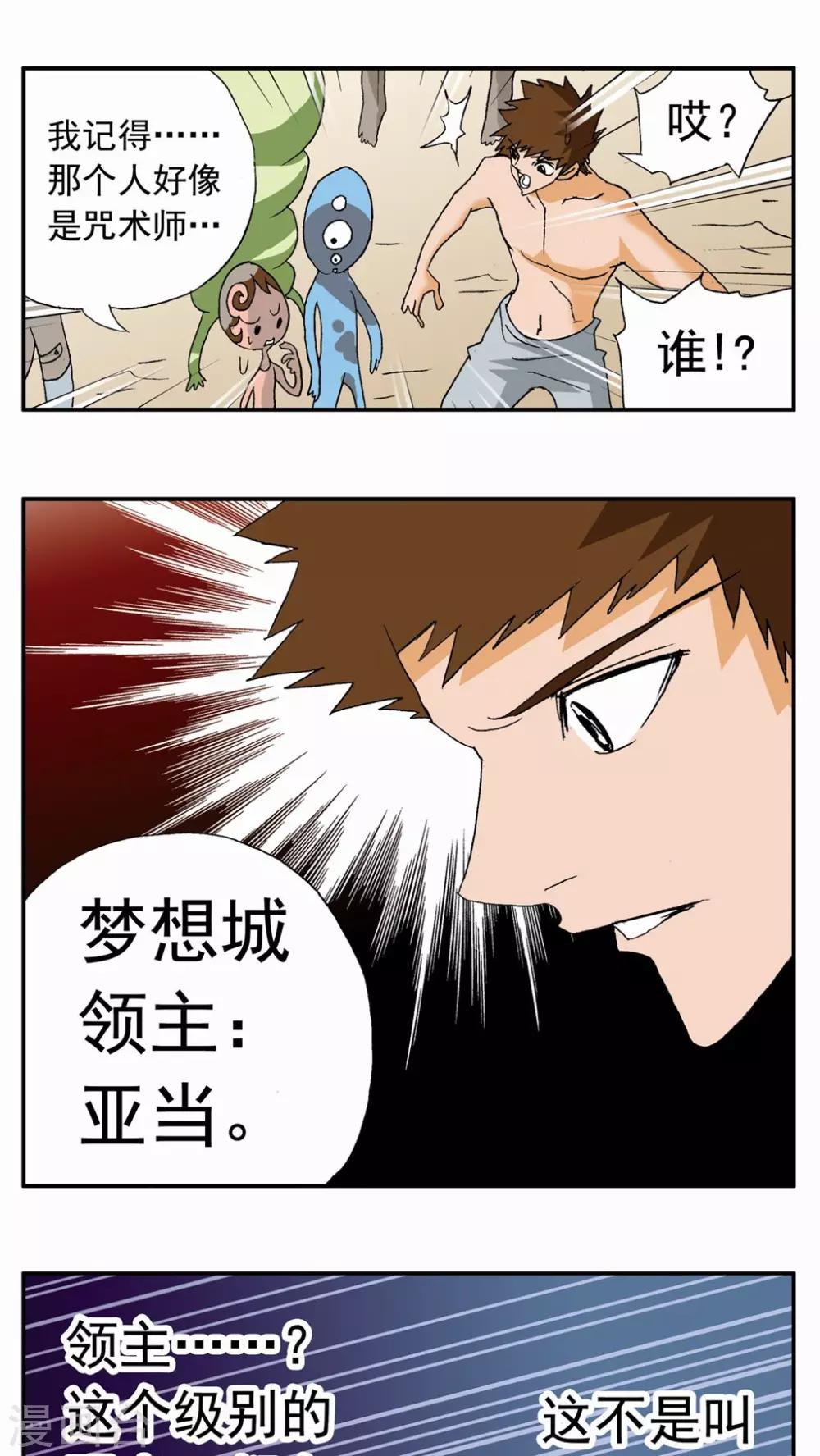 家有萌萌噠 - 第91話 - 3