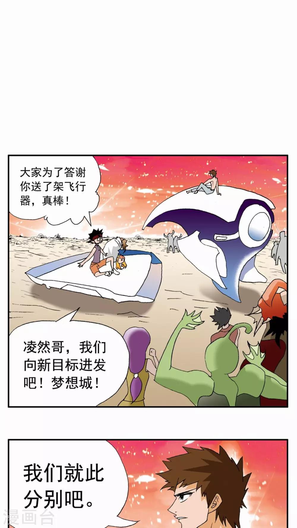 家有萌萌噠 - 第91話 - 5