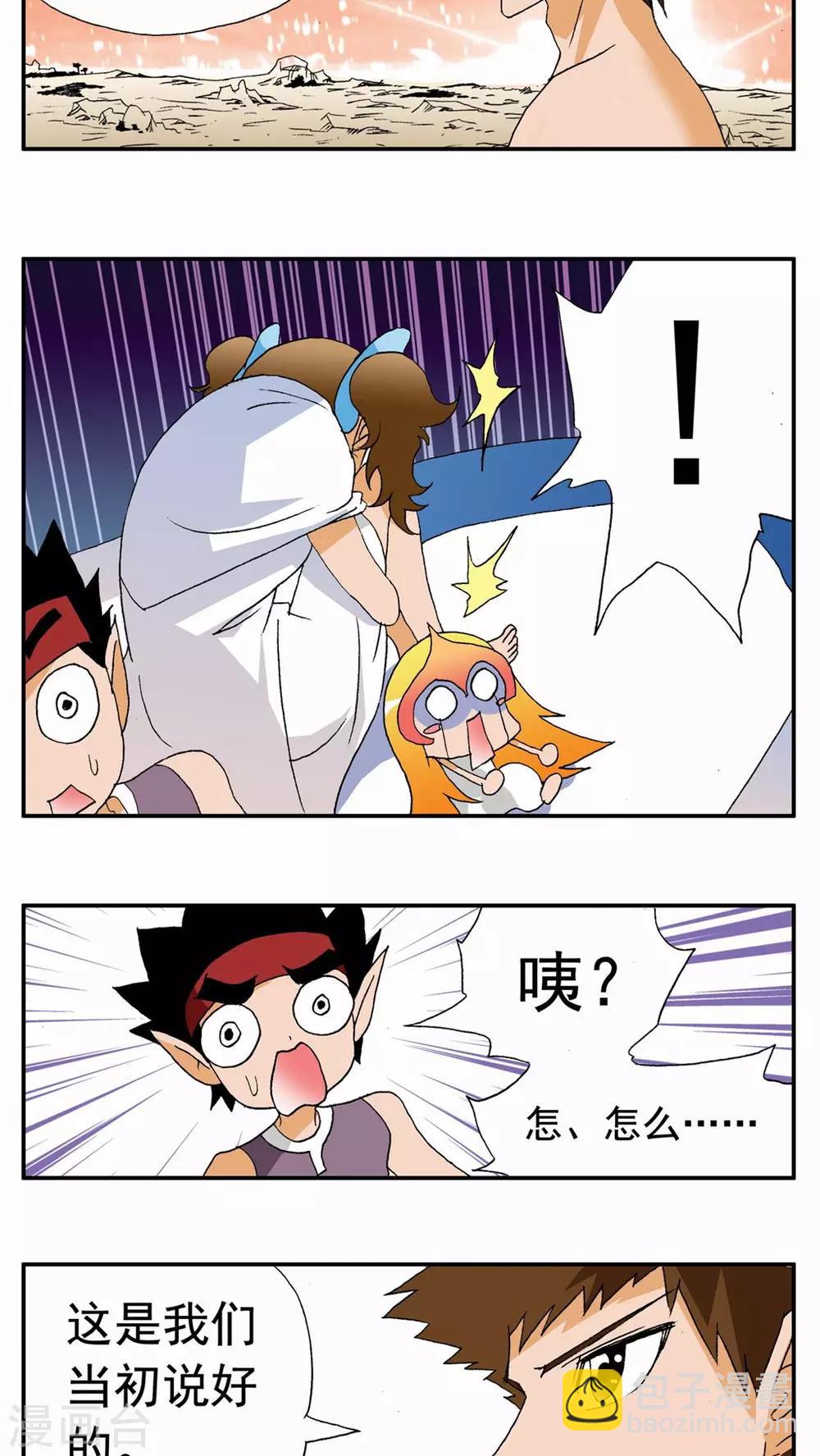 家有萌萌噠 - 第91話 - 1