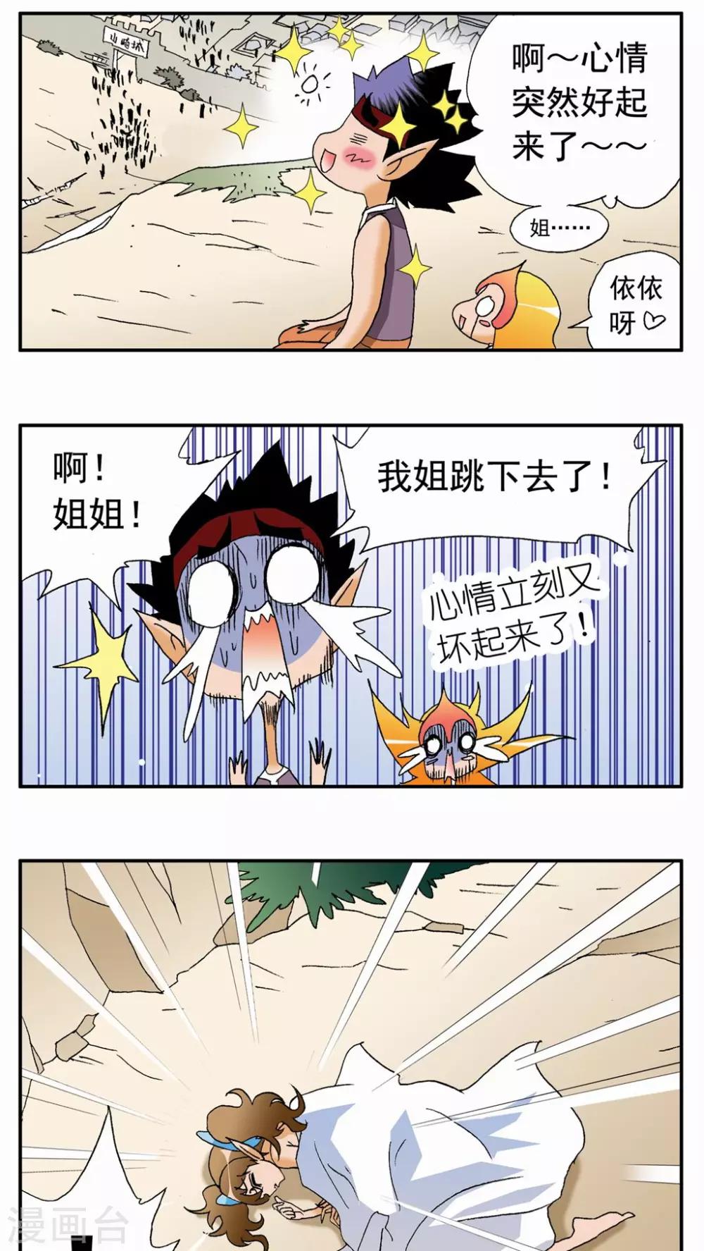 家有萌萌噠 - 第91話 - 4