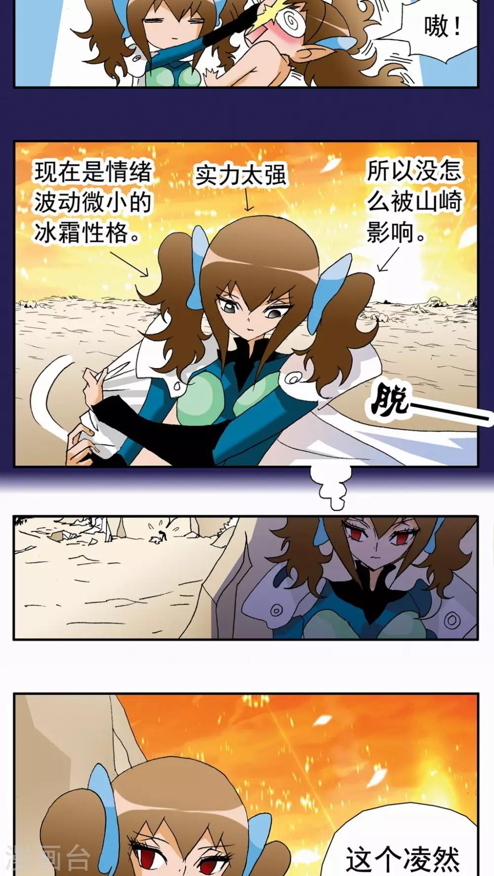 家有萌萌噠 - 第91話 - 3