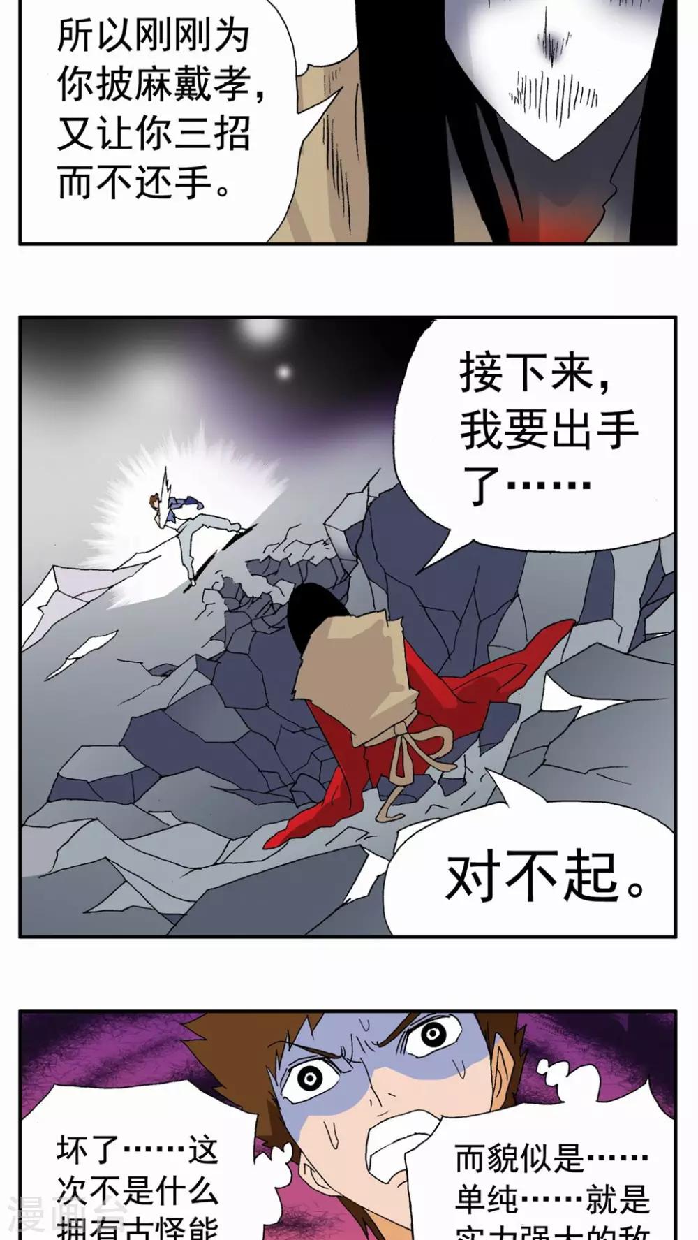 家有萌萌噠 - 第93話 - 2