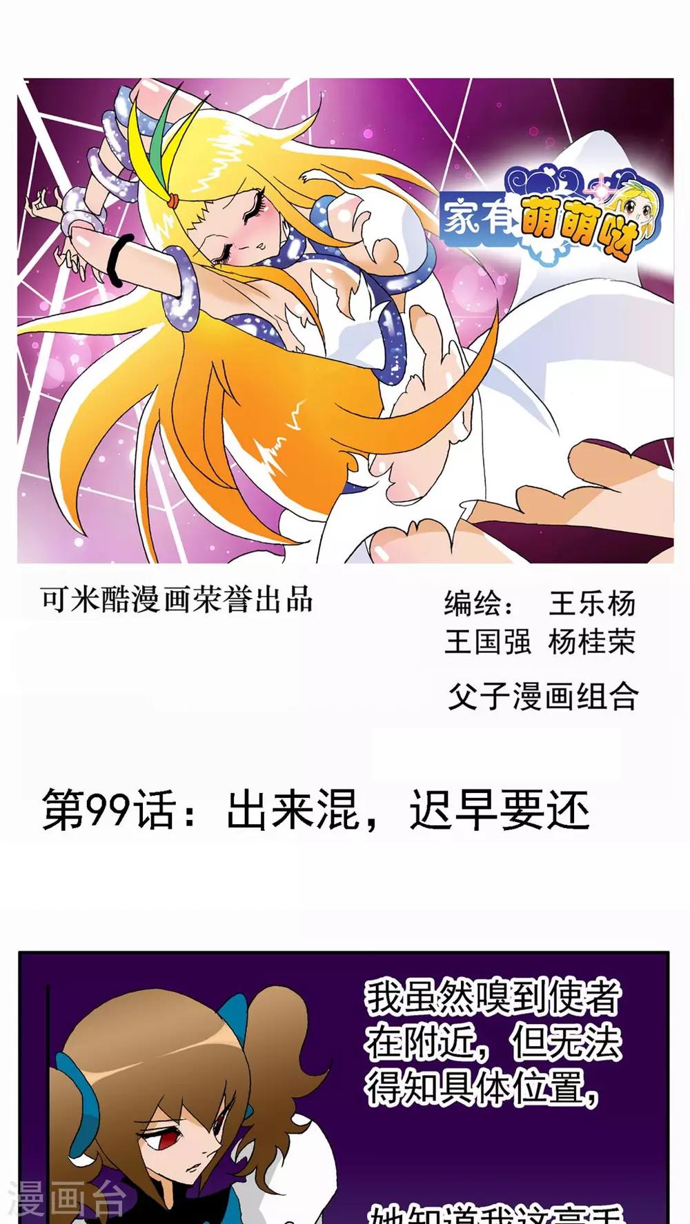 第99话-第99话