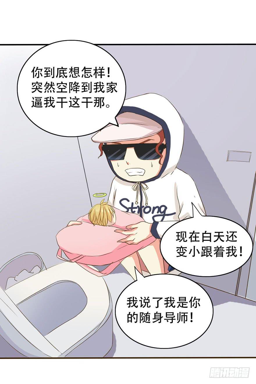 师哥居然摸了我？！(1/2)-第3话