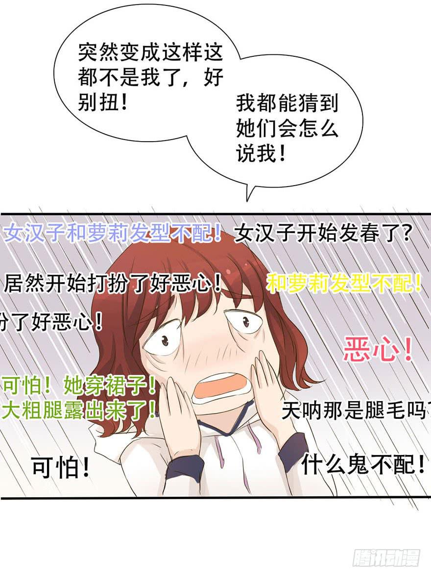 师哥居然摸了我？！(1/2)-第3话